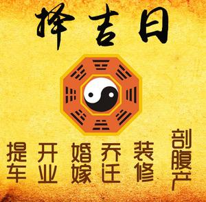 尉犁择吉日