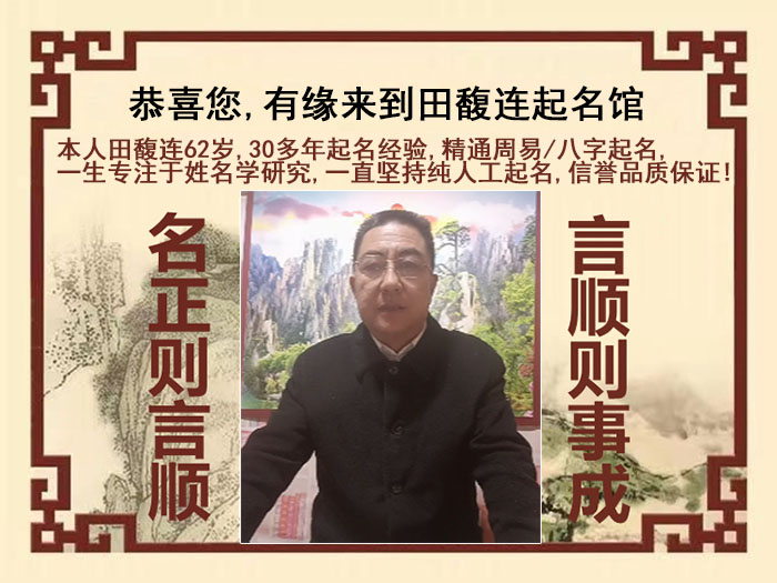尉犁尚名轩田馥连起名